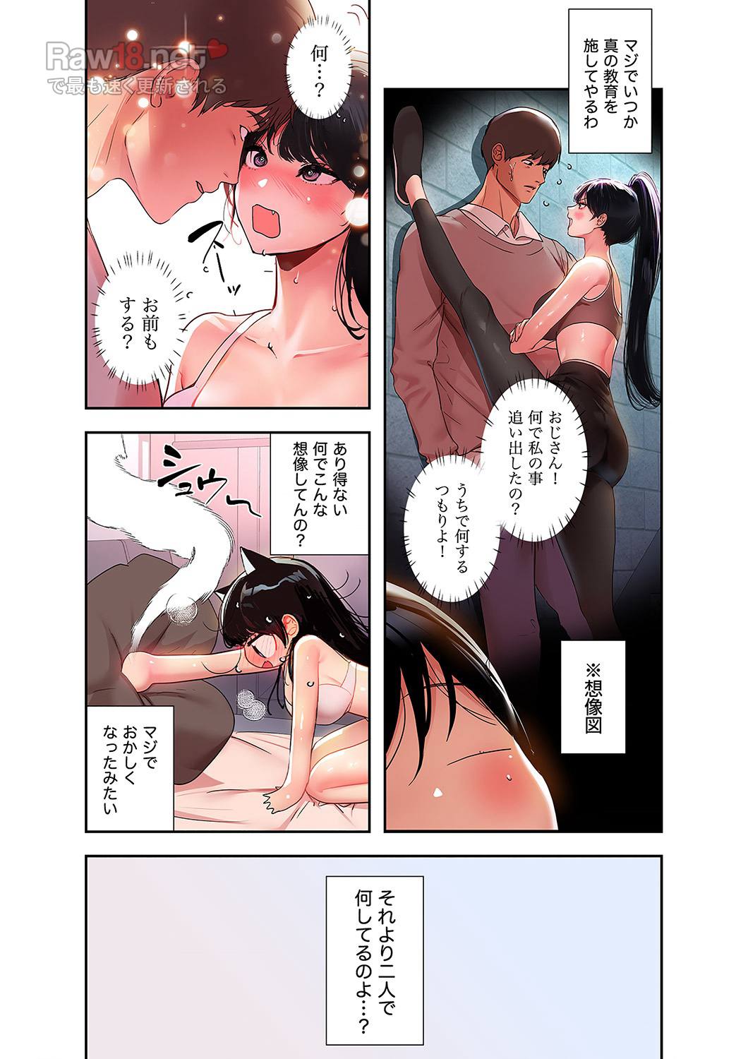 ド天然お姉さんと、ひとつ屋根の下 - Page 5